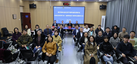 农业经济学课程虚拟教研室举行农林经济管理专业一流课程建设与数智化创新研讨会