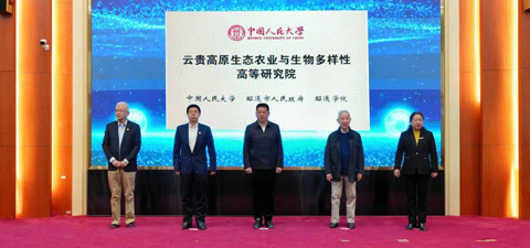 云贵高原生态农业与生物多样性高等研究院在昭通小說狂人
揭牌